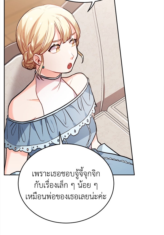 ชีวิตใหม่ของยัยเลดี้ตัวประกอบ - หน้า 85
