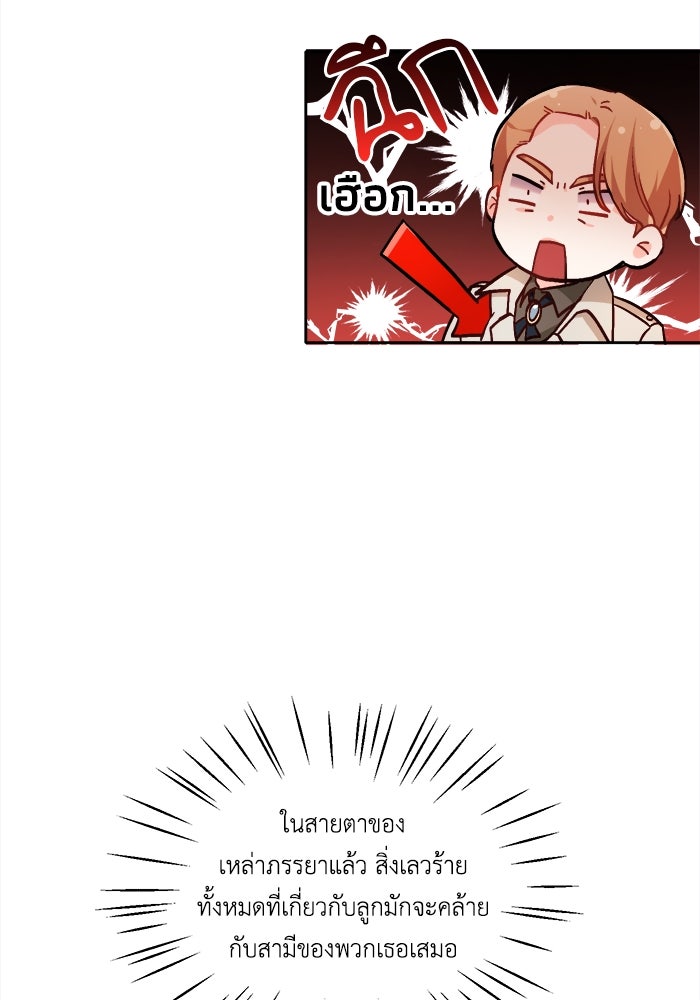 ชีวิตใหม่ของยัยเลดี้ตัวประกอบ - หน้า 86
