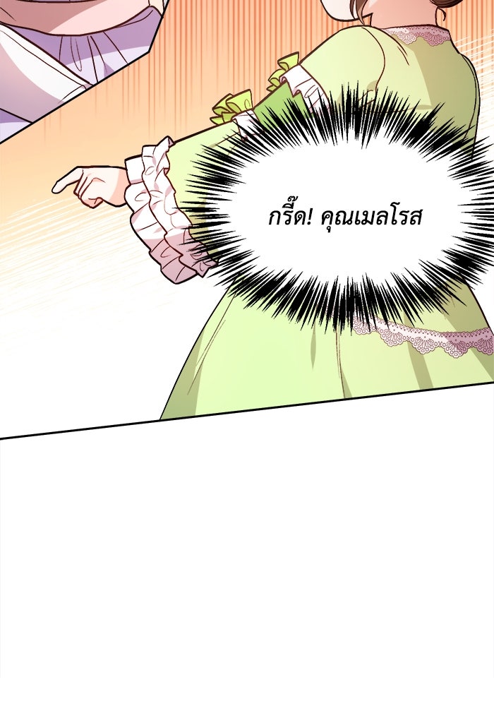 ชีวิตใหม่ของยัยเลดี้ตัวประกอบ - หน้า 9