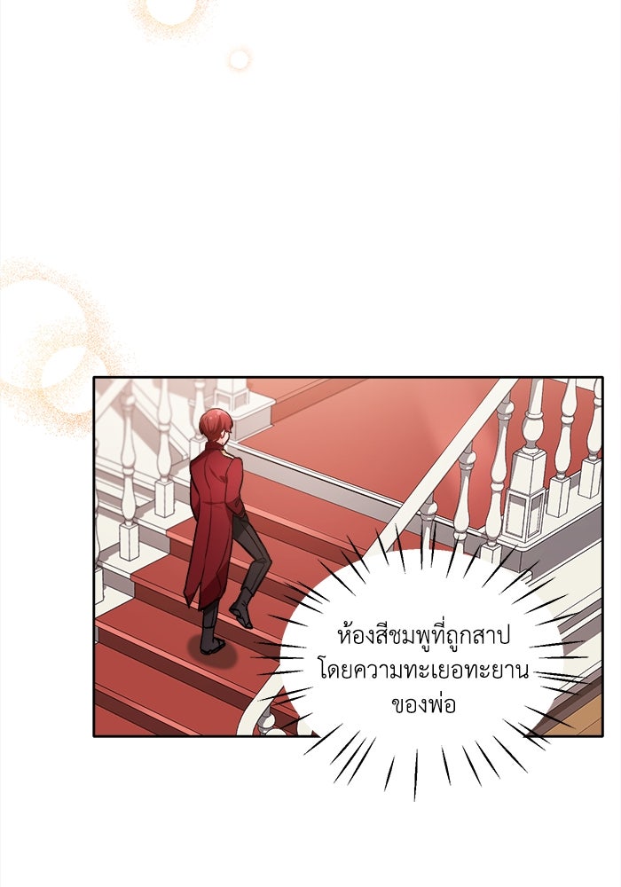 ชีวิตใหม่ของยัยเลดี้ตัวประกอบ - หน้า 92