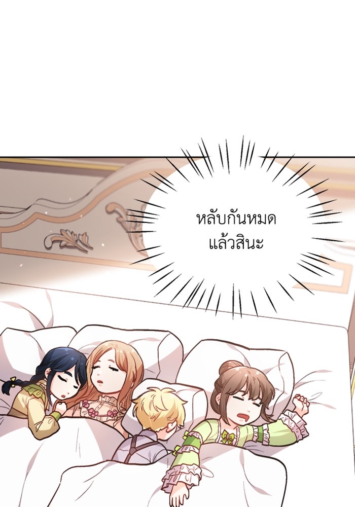 ชีวิตใหม่ของยัยเลดี้ตัวประกอบ - หน้า 2