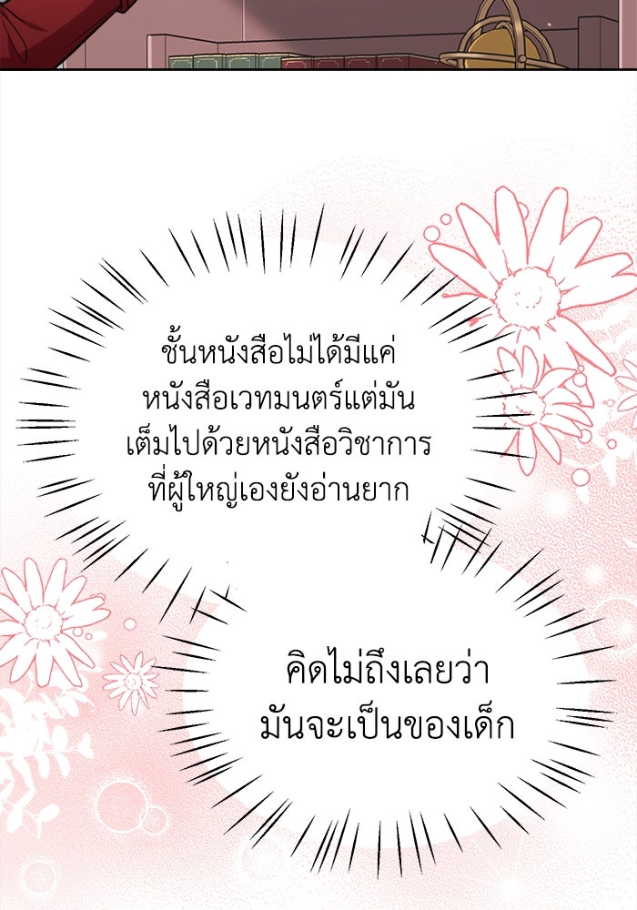 ชีวิตใหม่ของยัยเลดี้ตัวประกอบ - หน้า 32