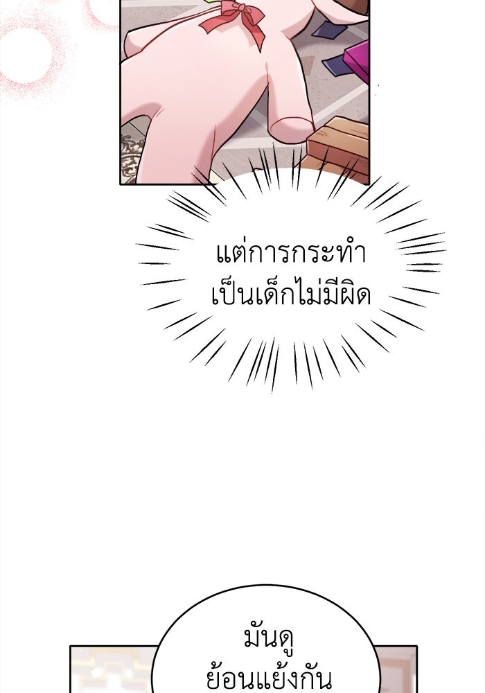 ชีวิตใหม่ของยัยเลดี้ตัวประกอบ - หน้า 34