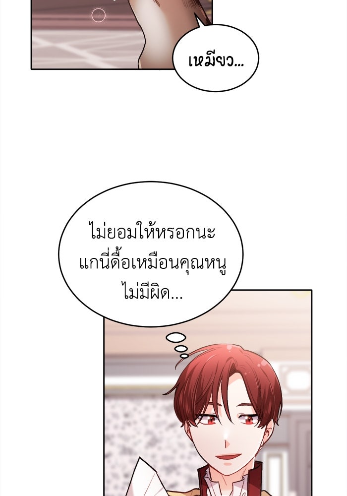 ชีวิตใหม่ของยัยเลดี้ตัวประกอบ - หน้า 38