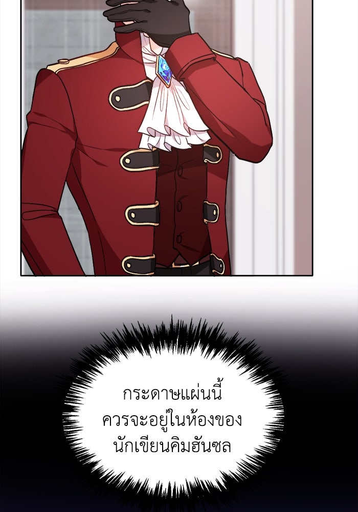 ชีวิตใหม่ของยัยเลดี้ตัวประกอบ - หน้า 53
