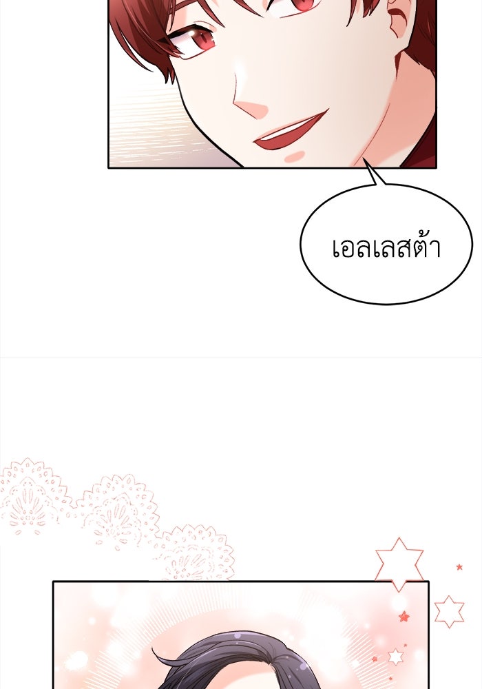 ชีวิตใหม่ของยัยเลดี้ตัวประกอบ - หน้า 57