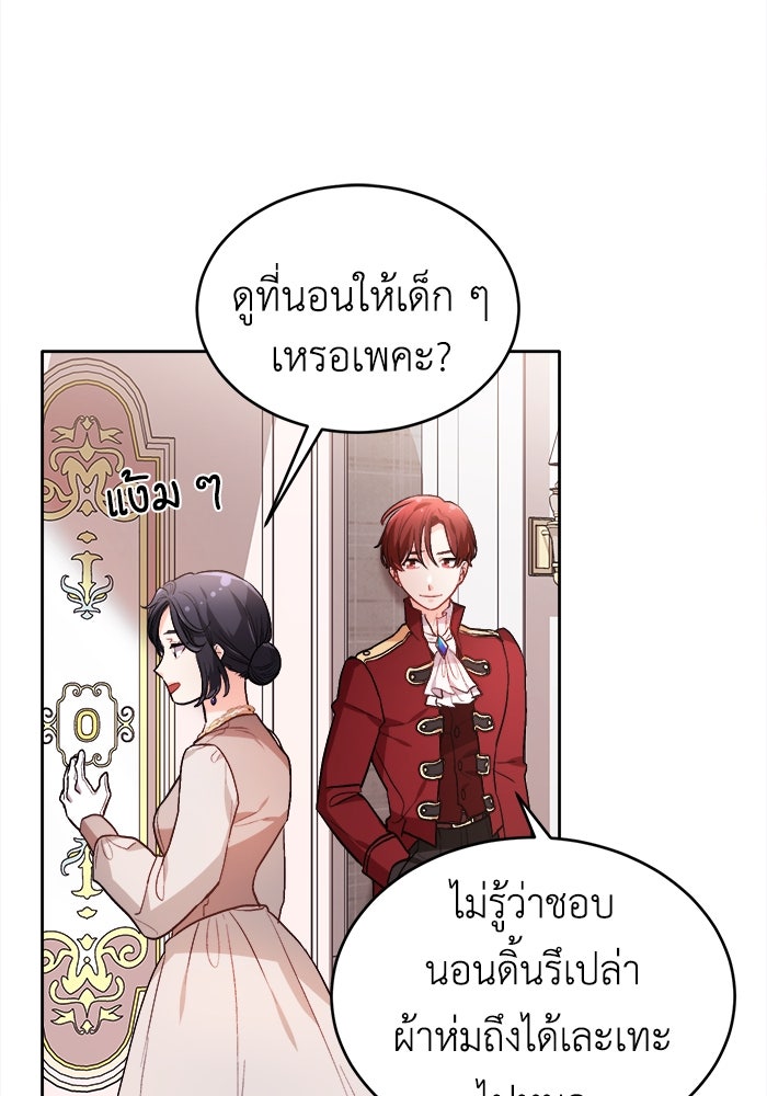 ชีวิตใหม่ของยัยเลดี้ตัวประกอบ - หน้า 59