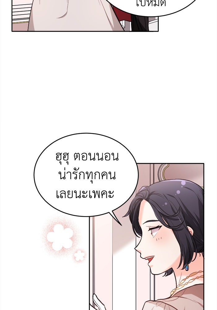 ชีวิตใหม่ของยัยเลดี้ตัวประกอบ - หน้า 60
