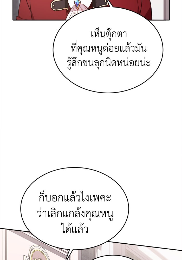 ชีวิตใหม่ของยัยเลดี้ตัวประกอบ - หน้า 70
