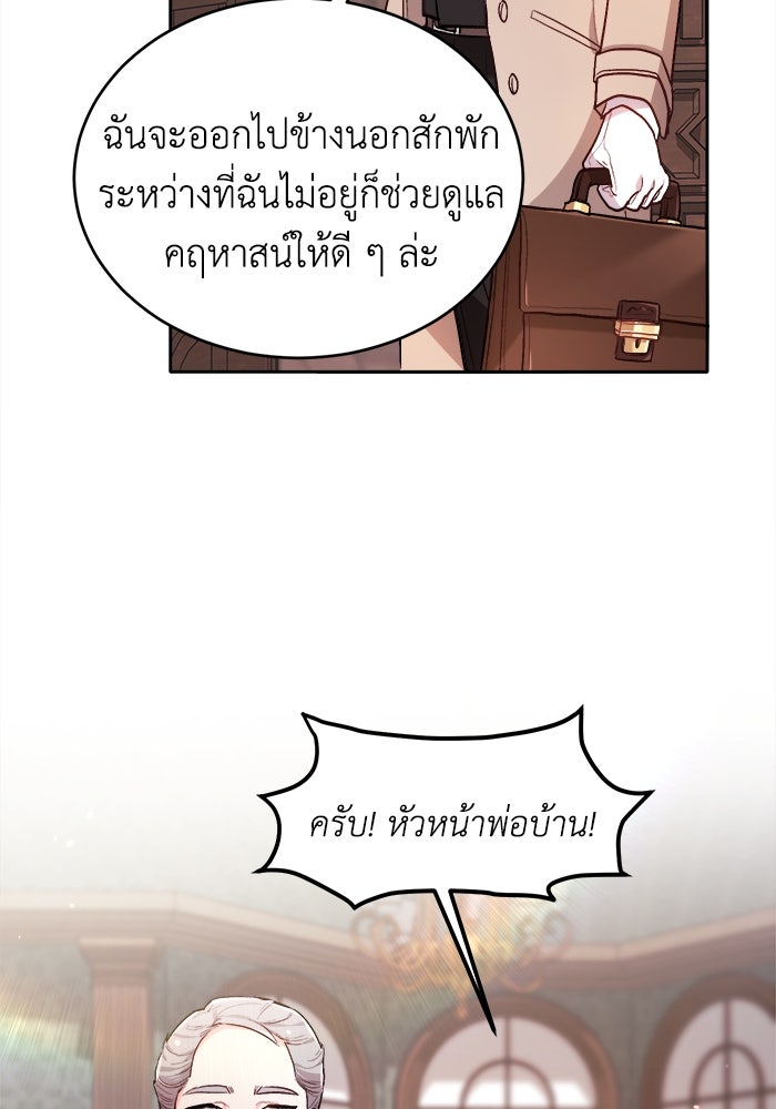 ชีวิตใหม่ของยัยเลดี้ตัวประกอบ - หน้า 96
