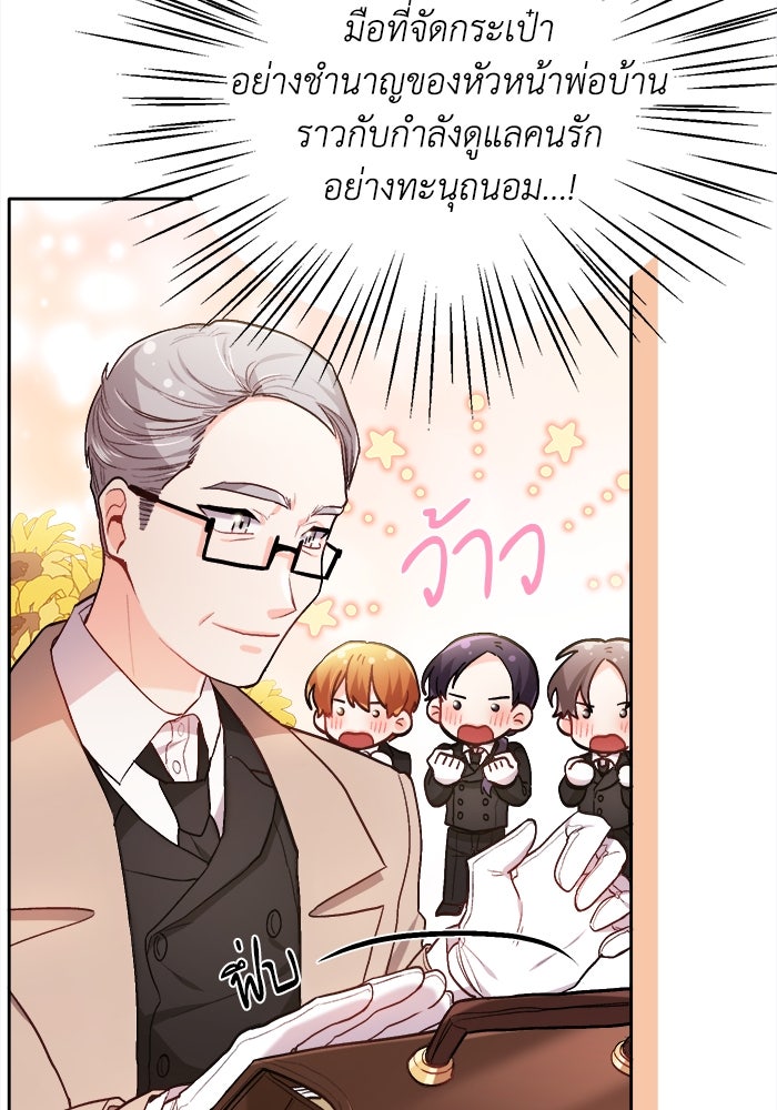 ชีวิตใหม่ของยัยเลดี้ตัวประกอบ - หน้า 2