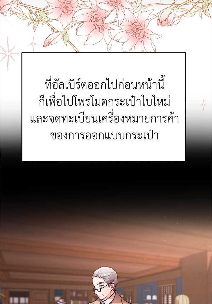 ชีวิตใหม่ของยัยเลดี้ตัวประกอบ - หน้า 29