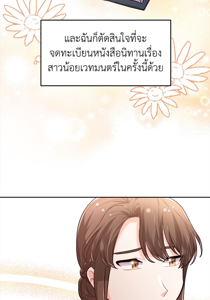 ชีวิตใหม่ของยัยเลดี้ตัวประกอบ - หน้า 32