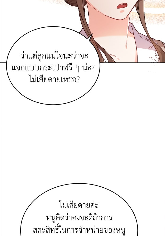 ชีวิตใหม่ของยัยเลดี้ตัวประกอบ - หน้า 33