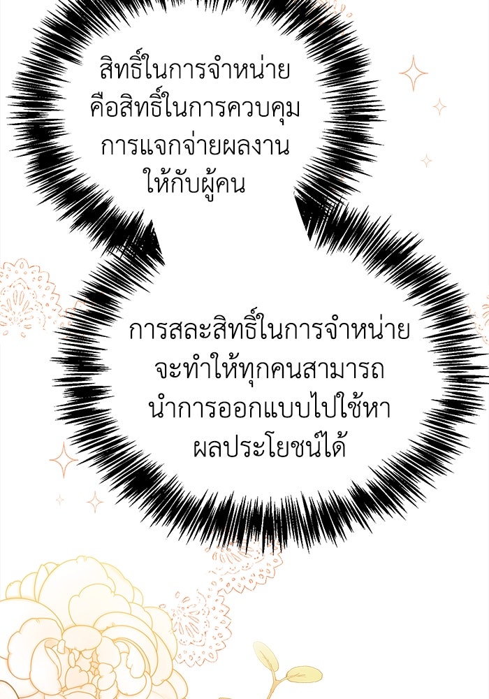 ชีวิตใหม่ของยัยเลดี้ตัวประกอบ - หน้า 35