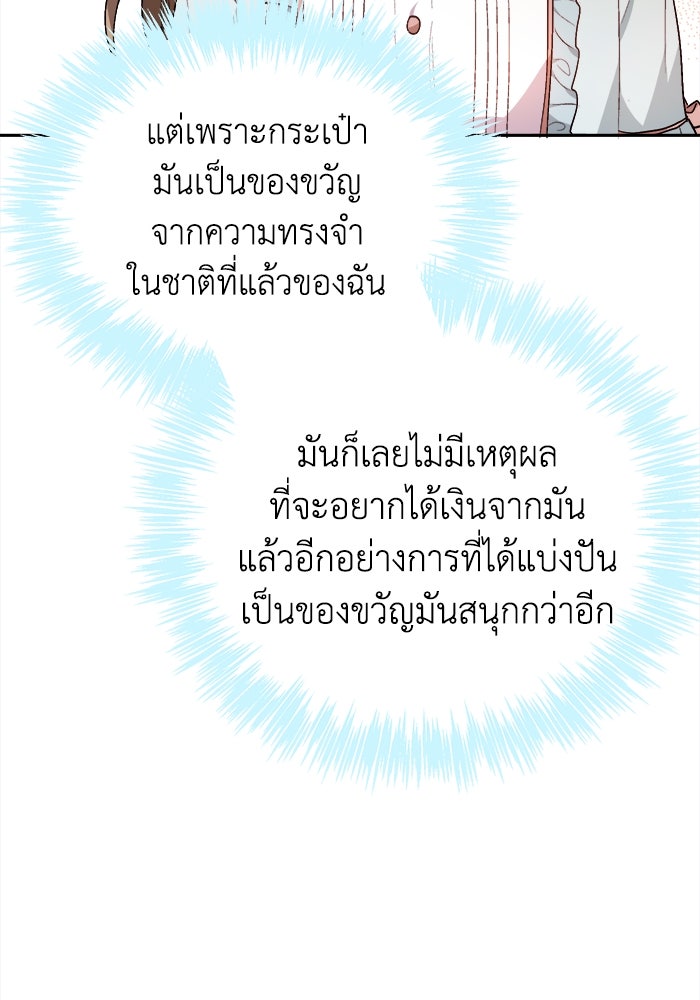 ชีวิตใหม่ของยัยเลดี้ตัวประกอบ - หน้า 37