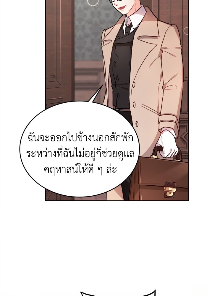 ชีวิตใหม่ของยัยเลดี้ตัวประกอบ - หน้า 4