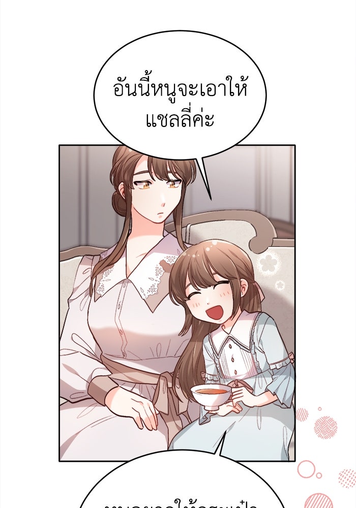 ชีวิตใหม่ของยัยเลดี้ตัวประกอบ - หน้า 46