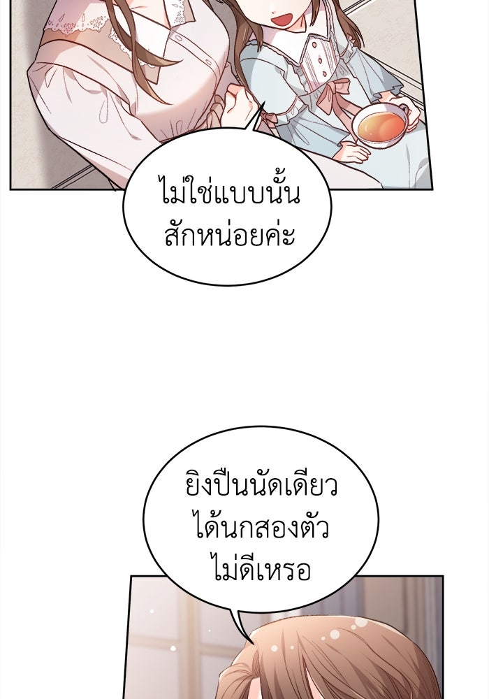 ชีวิตใหม่ของยัยเลดี้ตัวประกอบ - หน้า 48