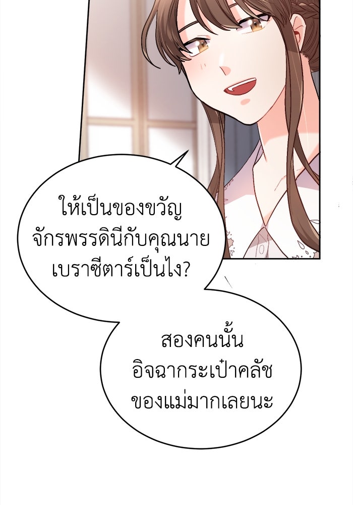 ชีวิตใหม่ของยัยเลดี้ตัวประกอบ - หน้า 49