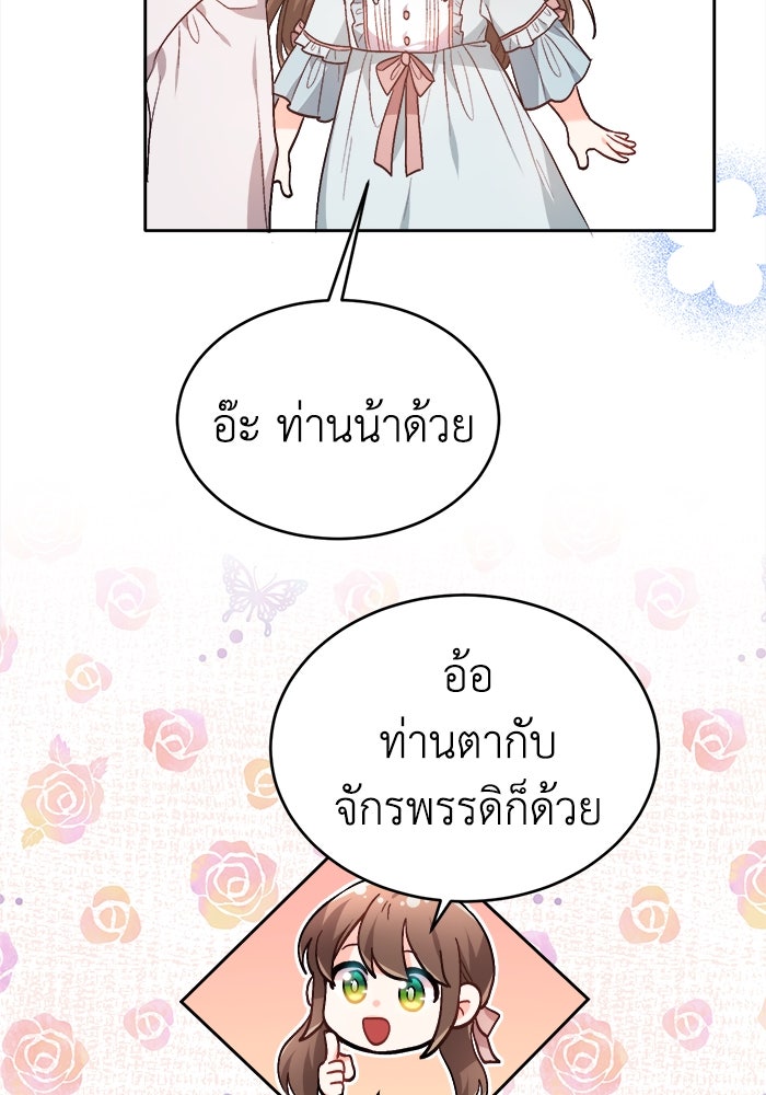 ชีวิตใหม่ของยัยเลดี้ตัวประกอบ - หน้า 52