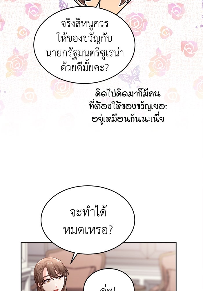 ชีวิตใหม่ของยัยเลดี้ตัวประกอบ - หน้า 53