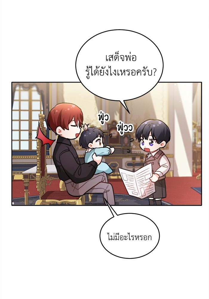 ชีวิตใหม่ของยัยเลดี้ตัวประกอบ - หน้า 76