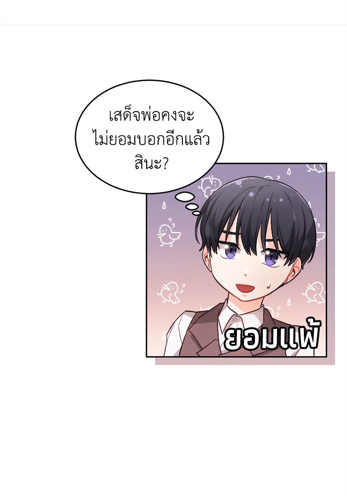 ชีวิตใหม่ของยัยเลดี้ตัวประกอบ - หน้า 77