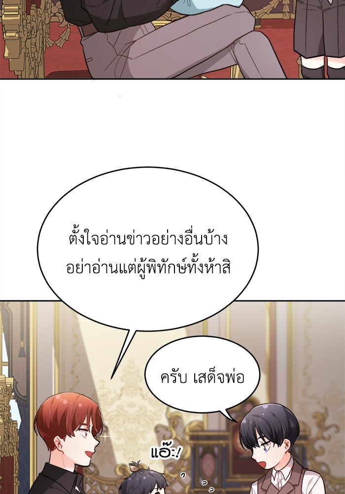 ชีวิตใหม่ของยัยเลดี้ตัวประกอบ - หน้า 79