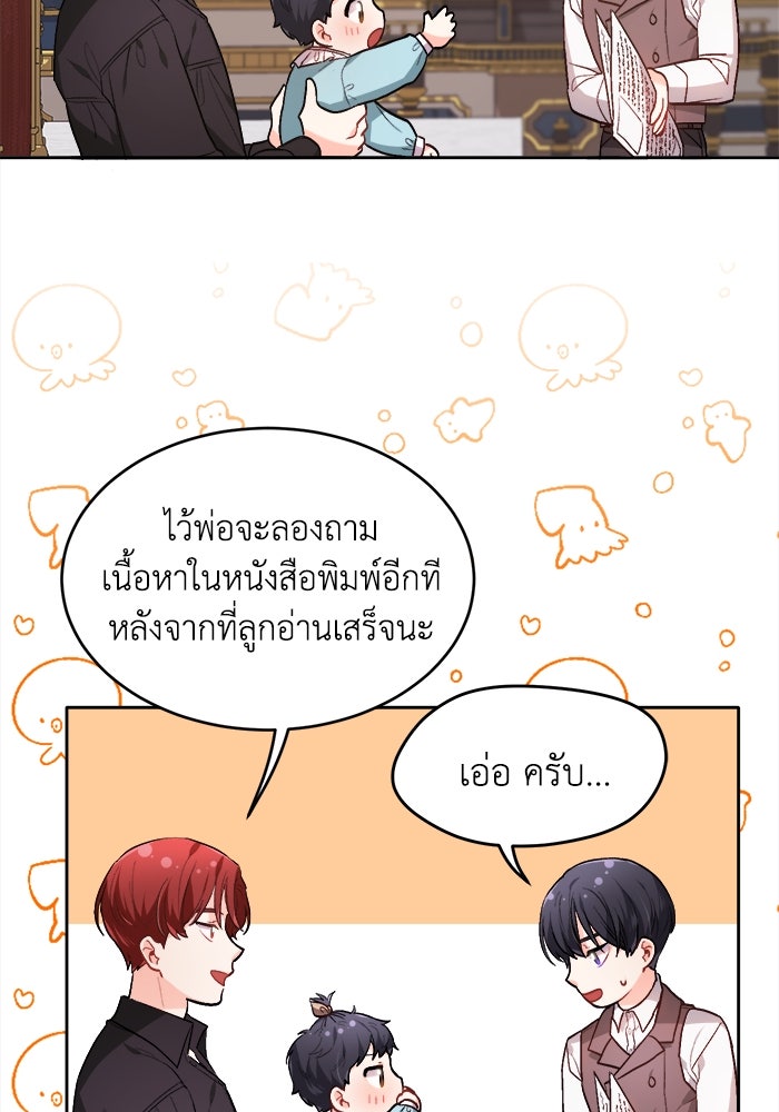 ชีวิตใหม่ของยัยเลดี้ตัวประกอบ - หน้า 80