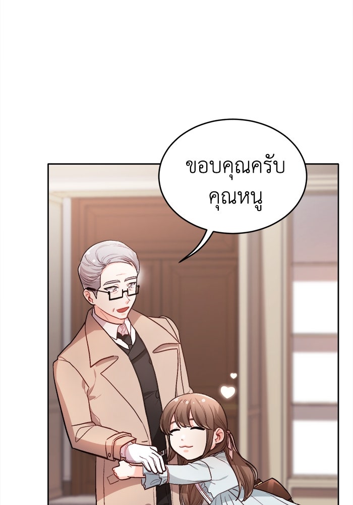 ชีวิตใหม่ของยัยเลดี้ตัวประกอบ - หน้า 9