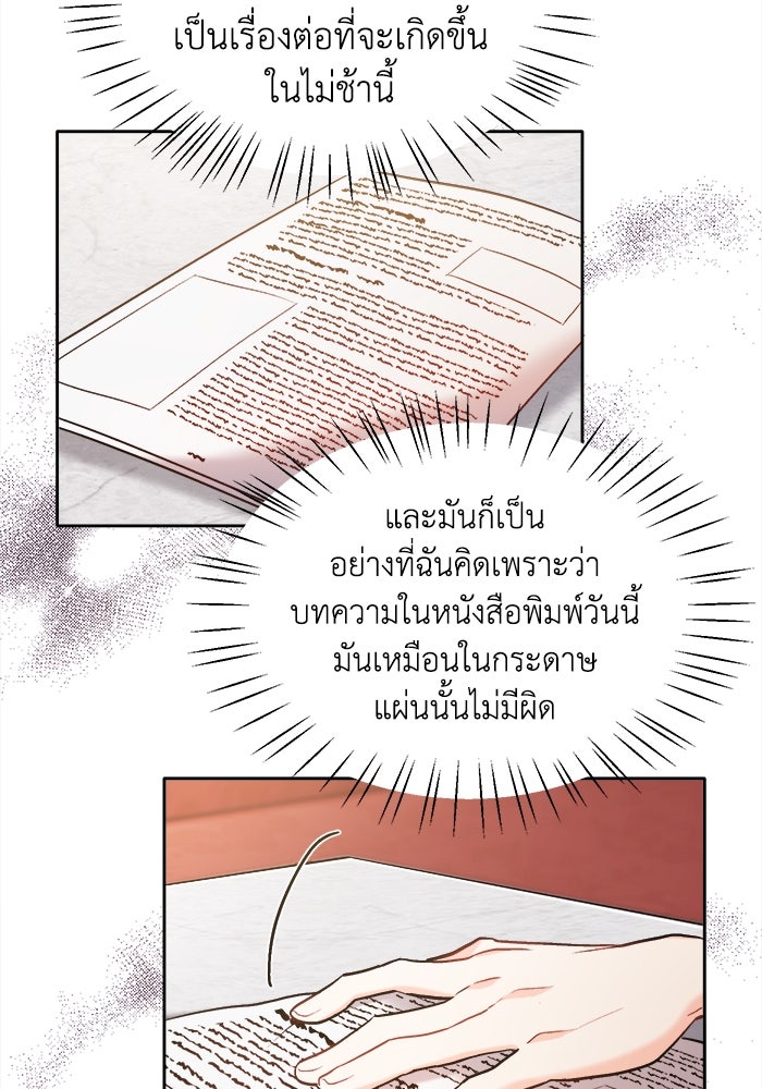 ชีวิตใหม่ของยัยเลดี้ตัวประกอบ - หน้า 90