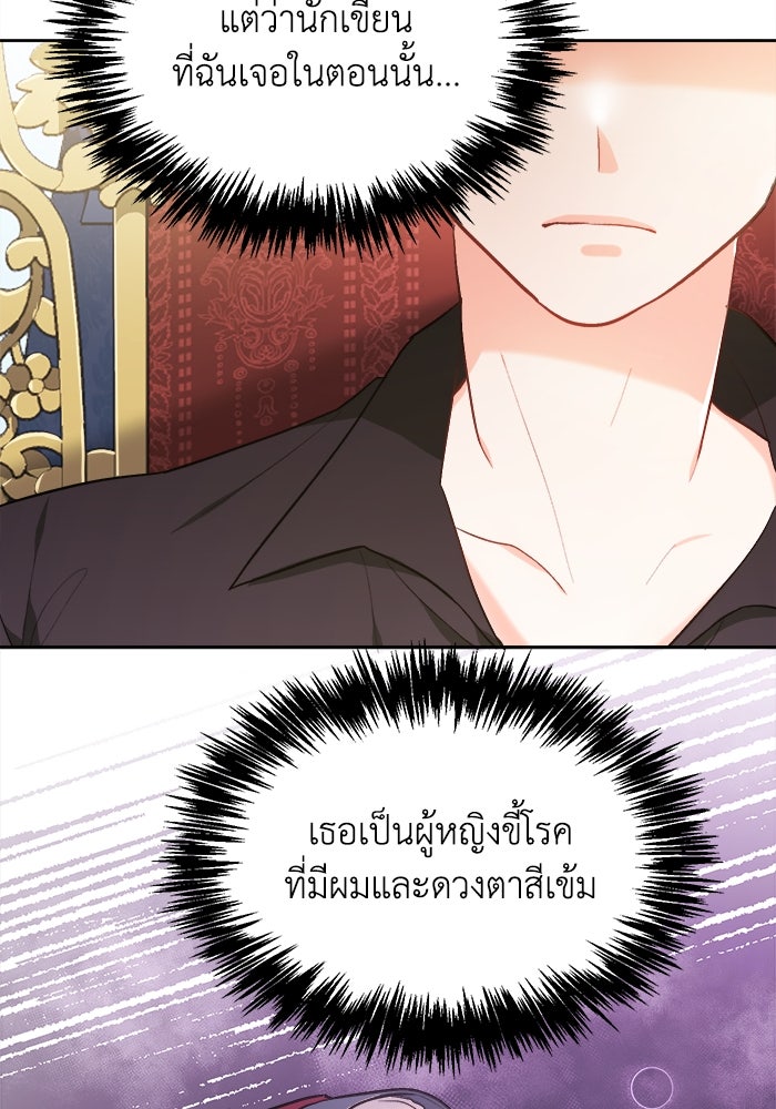 ชีวิตใหม่ของยัยเลดี้ตัวประกอบ - หน้า 92