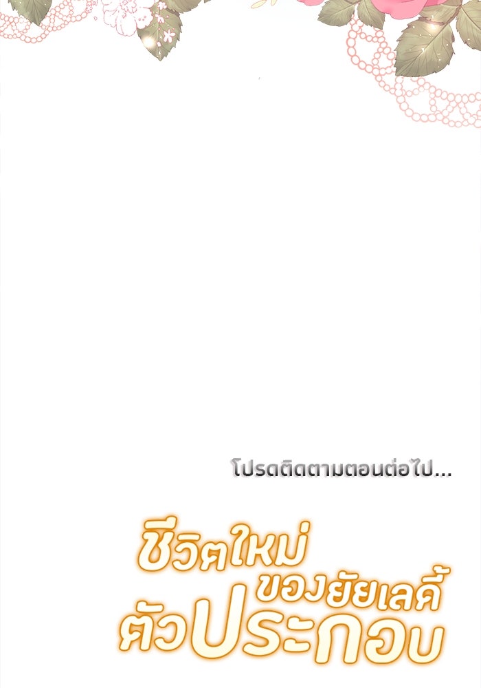 ชีวิตใหม่ของยัยเลดี้ตัวประกอบ - หน้า 95