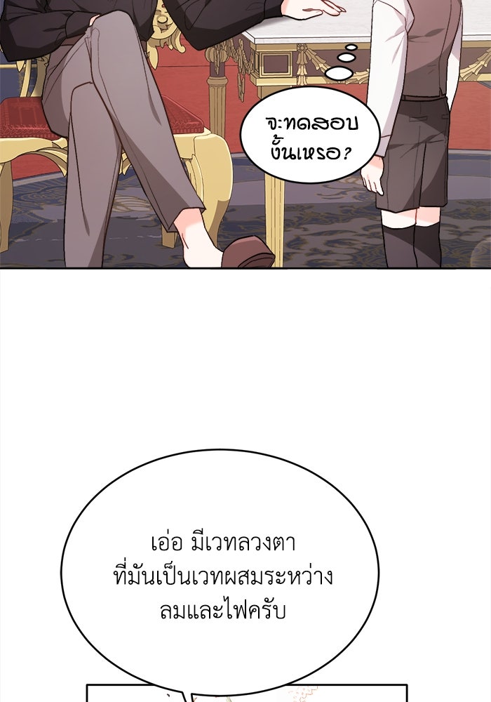 ชีวิตใหม่ของยัยเลดี้ตัวประกอบ - หน้า 14