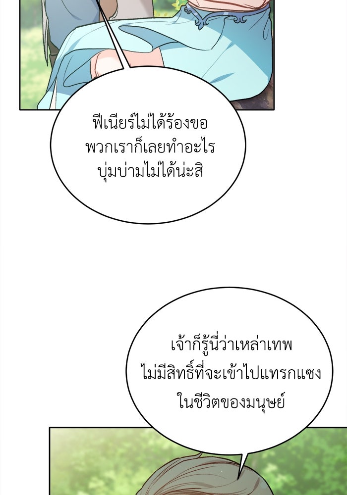 ชีวิตใหม่ของยัยเลดี้ตัวประกอบ - หน้า 28