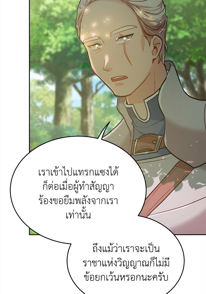 ชีวิตใหม่ของยัยเลดี้ตัวประกอบ - หน้า 29
