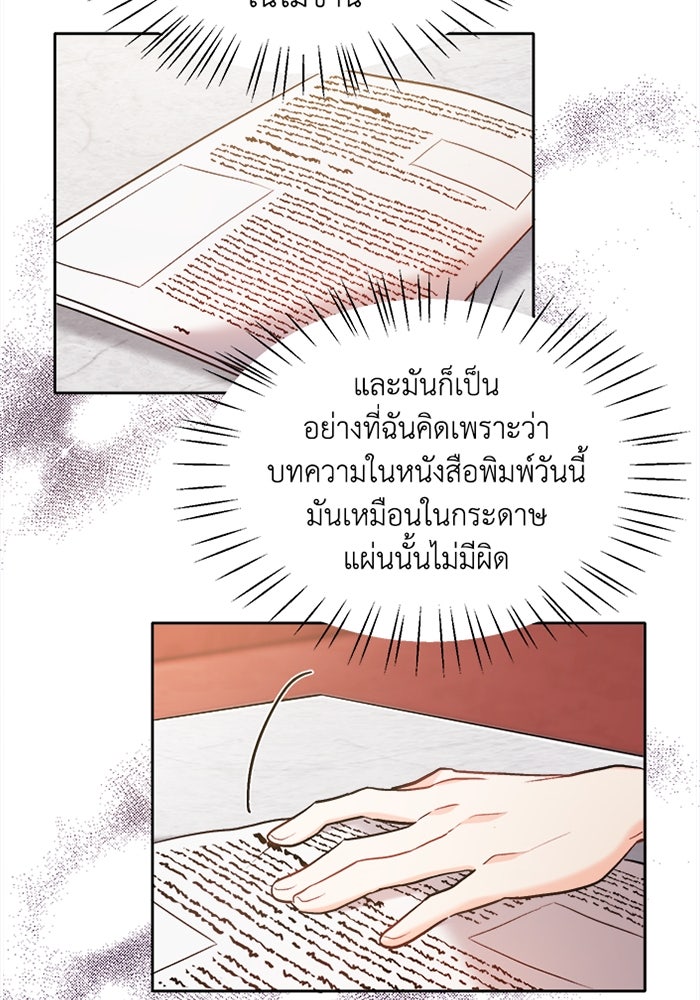 ชีวิตใหม่ของยัยเลดี้ตัวประกอบ - หน้า 3