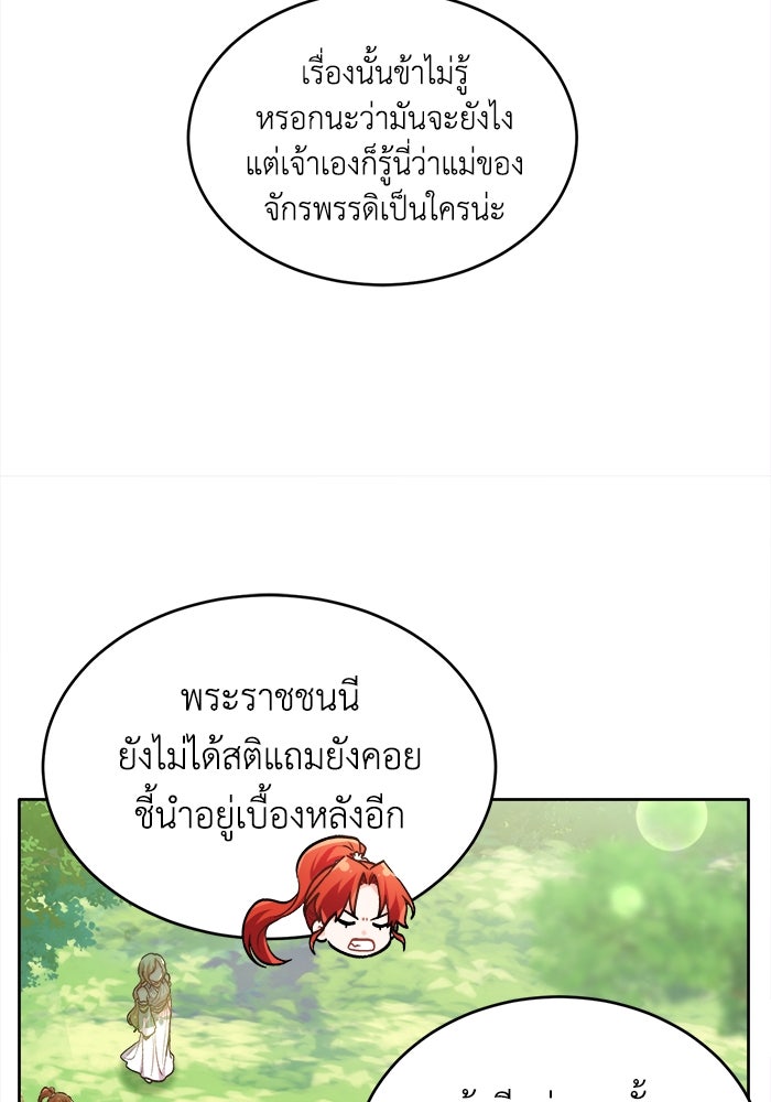 ชีวิตใหม่ของยัยเลดี้ตัวประกอบ - หน้า 34