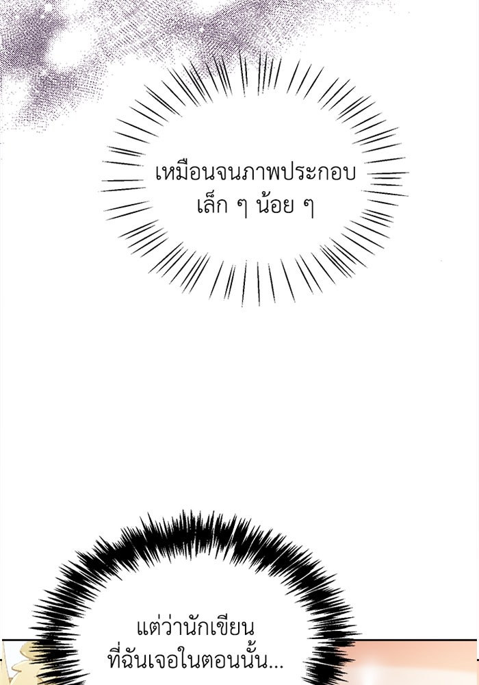ชีวิตใหม่ของยัยเลดี้ตัวประกอบ - หน้า 4
