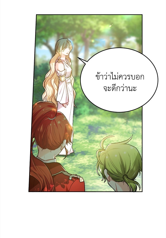 ชีวิตใหม่ของยัยเลดี้ตัวประกอบ - หน้า 41