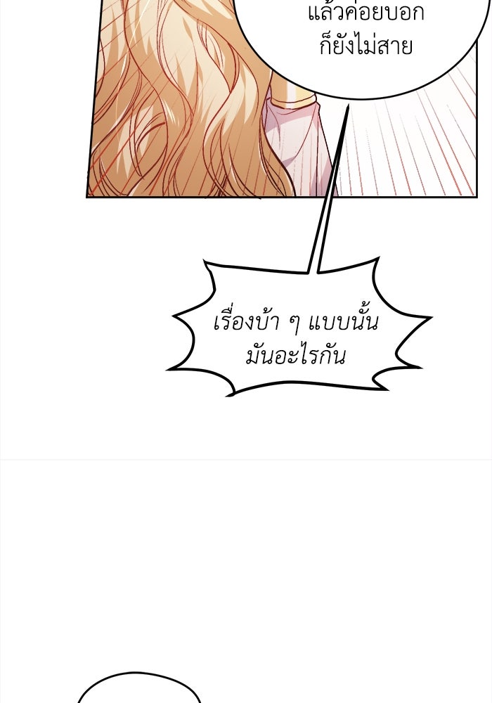 ชีวิตใหม่ของยัยเลดี้ตัวประกอบ - หน้า 44