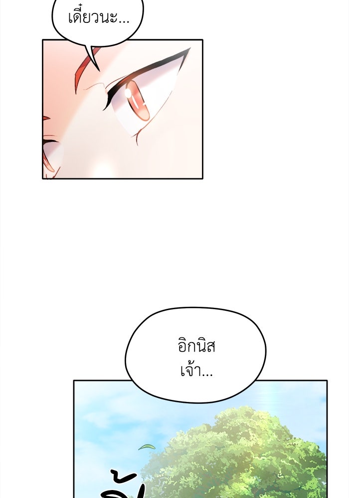 ชีวิตใหม่ของยัยเลดี้ตัวประกอบ - หน้า 45
