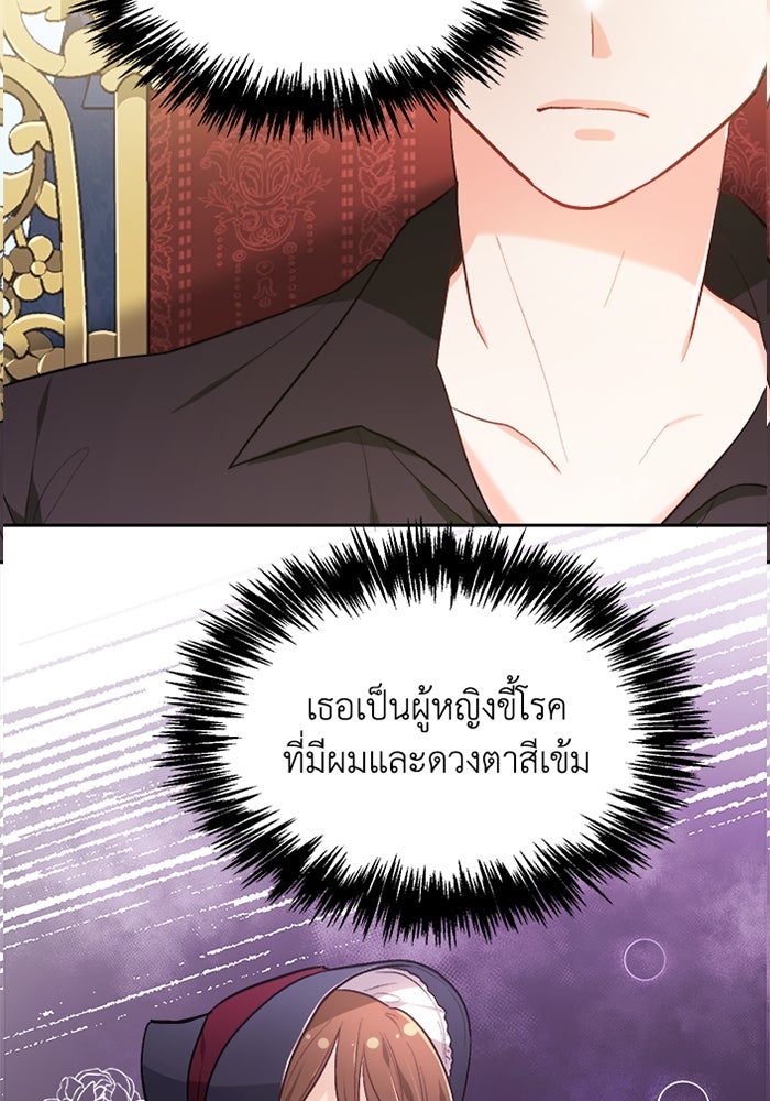 ชีวิตใหม่ของยัยเลดี้ตัวประกอบ - หน้า 5