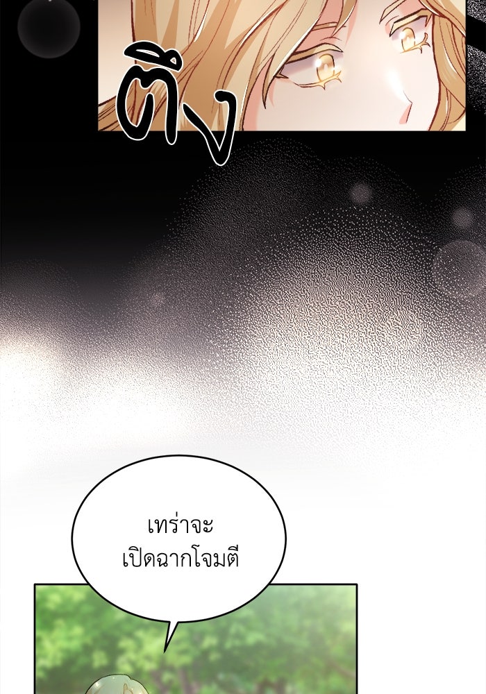 ชีวิตใหม่ของยัยเลดี้ตัวประกอบ - หน้า 51