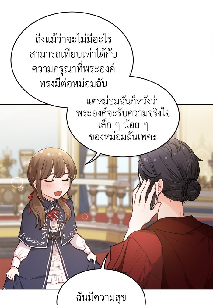 ชีวิตใหม่ของยัยเลดี้ตัวประกอบ - หน้า 64