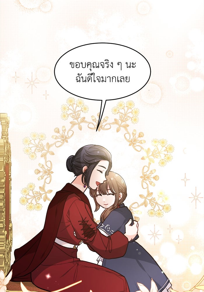 ชีวิตใหม่ของยัยเลดี้ตัวประกอบ - หน้า 69