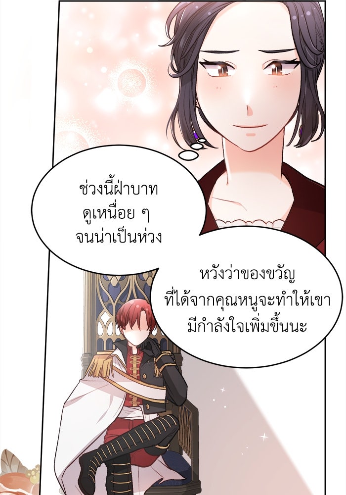 ชีวิตใหม่ของยัยเลดี้ตัวประกอบ - หน้า 72