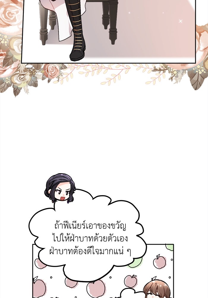 ชีวิตใหม่ของยัยเลดี้ตัวประกอบ - หน้า 73