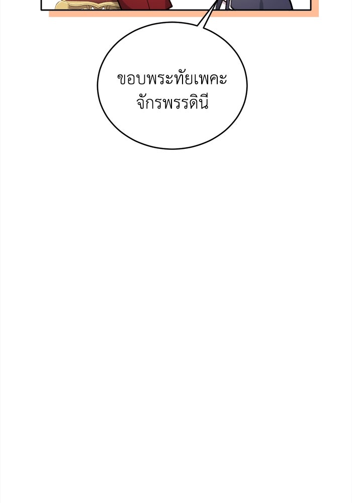 ชีวิตใหม่ของยัยเลดี้ตัวประกอบ - หน้า 75